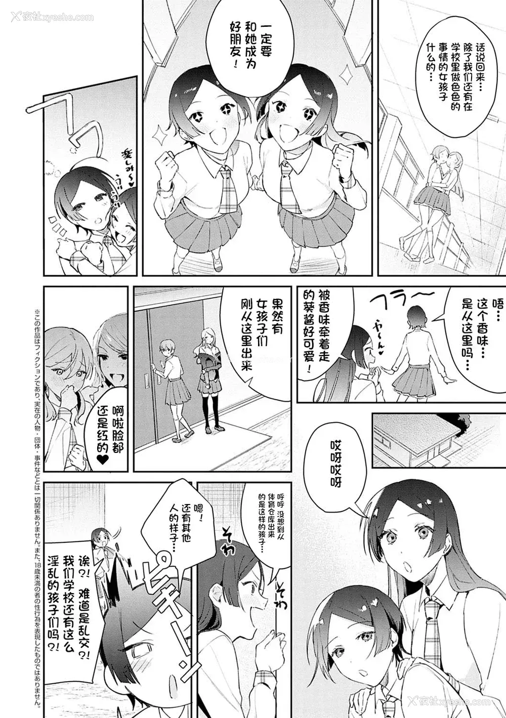 2P - [ぱんちらステーキ] 発情♡あぷろーち 4话 (诱惑ミルフィーユ)