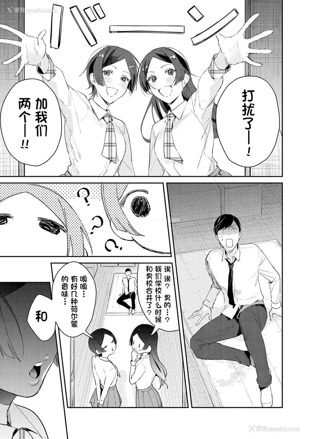 3P - [ぱんちらステーキ] 発情♡あぷろーち 4话 (诱惑ミルフィーユ)