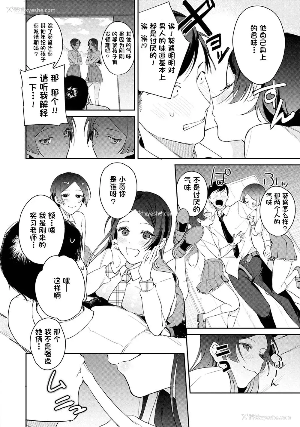 4P - [ぱんちらステーキ] 発情♡あぷろーち 4话 (诱惑ミルフィーユ)