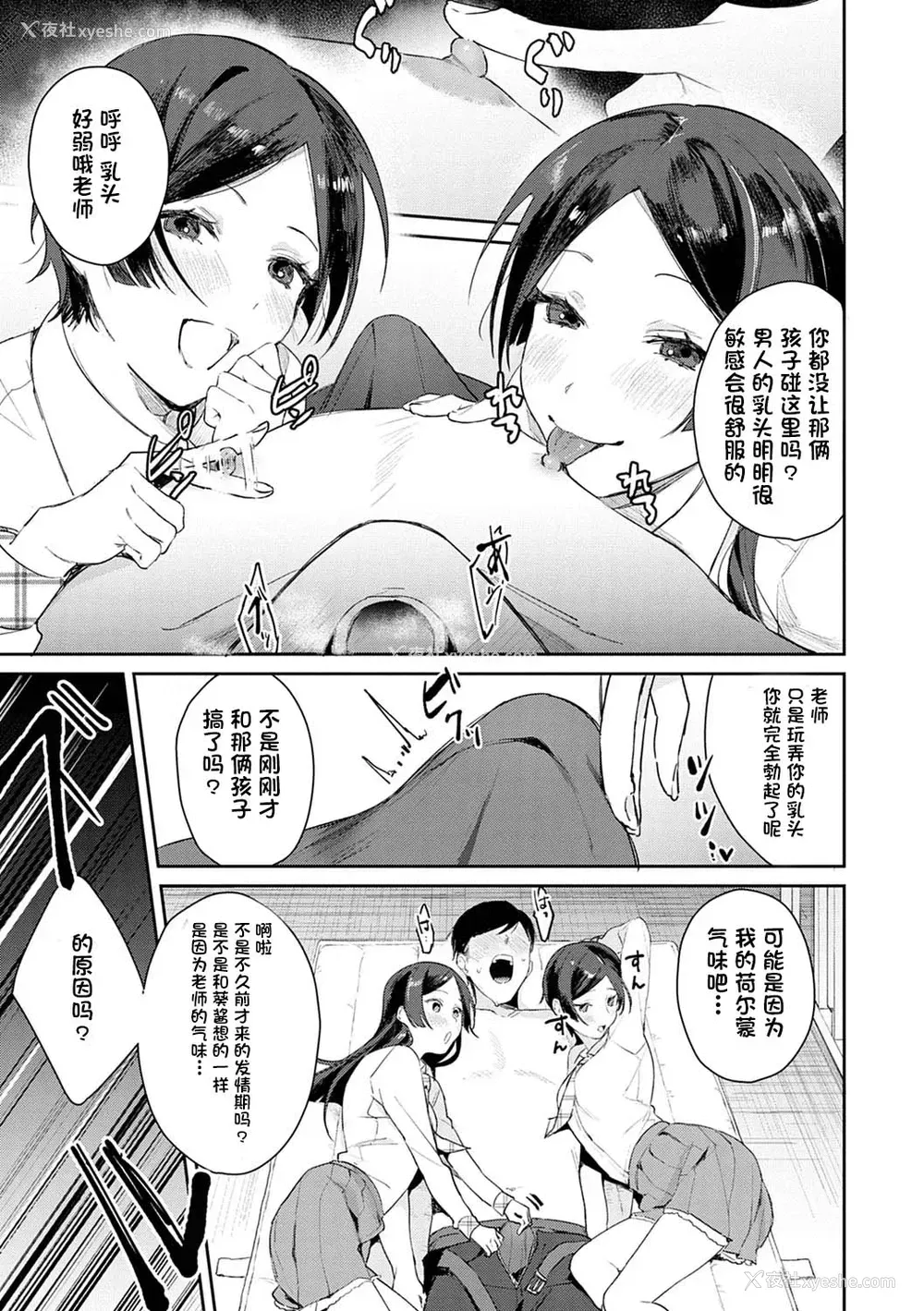 7P - [ぱんちらステーキ] 発情♡あぷろーち 4话 (诱惑ミルフィーユ)