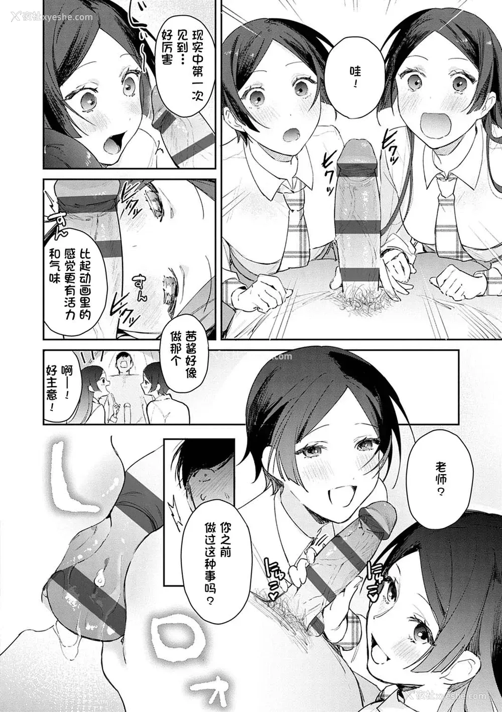 8P - [ぱんちらステーキ] 発情♡あぷろーち 4话 (诱惑ミルフィーユ)