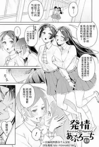 [ぱんちらステーキ] 発情♡あぷろーち 4话 (诱惑ミルフィーユ)