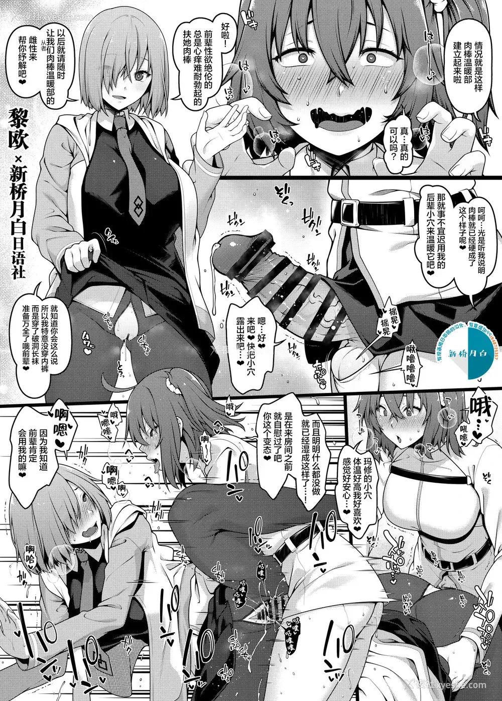 1P - [青ばなな] カルデアおちんぽ温め部 マシュ×ふたなりぐだ子编 (Fate/Grand Order) [中国翻訳]