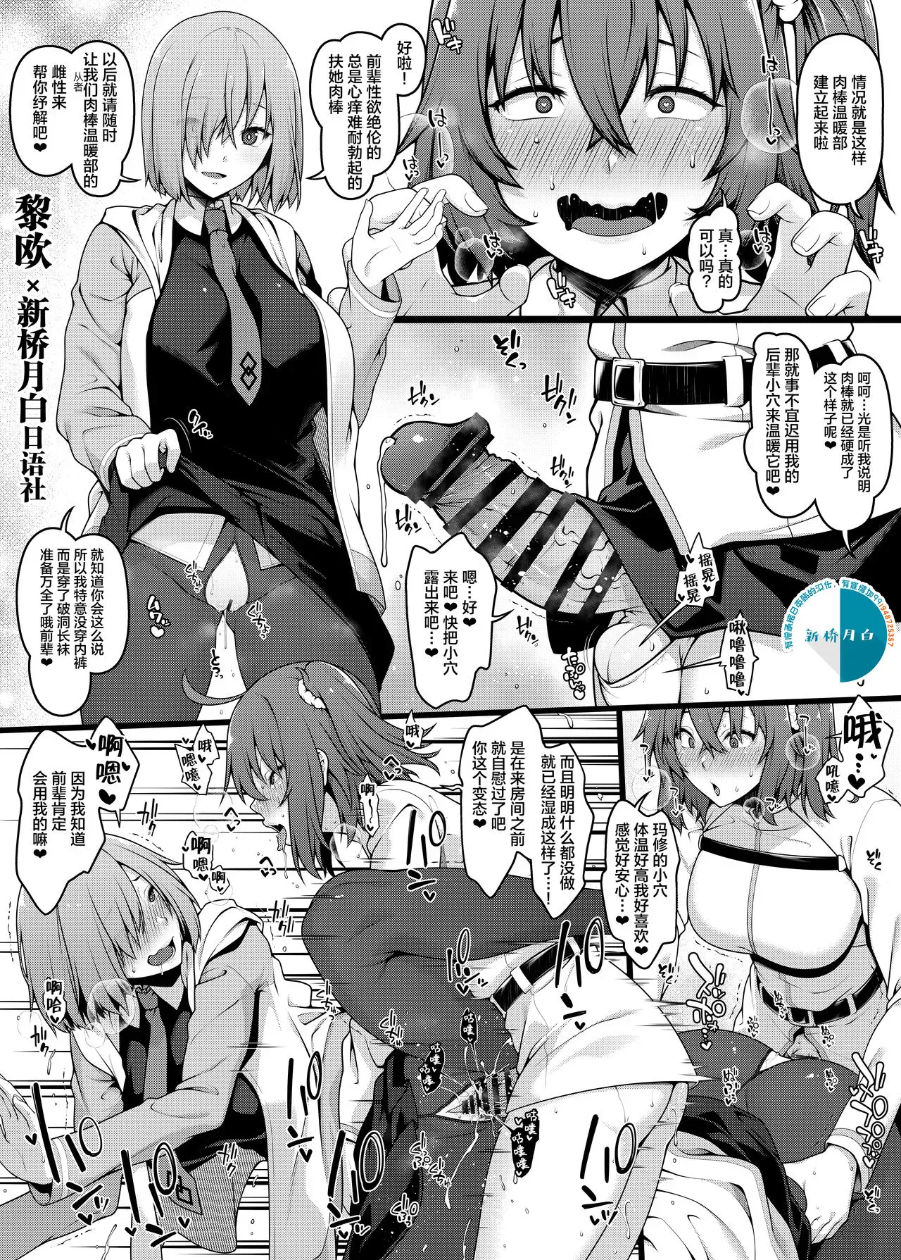 [青ばなな] カルデアおちんぽ温め部 マシュ×ふたなりぐだ子编 (Fate/Grand Order) [中国翻訳]