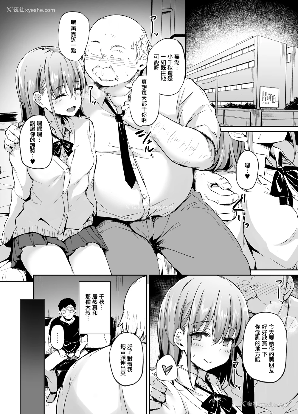 10P - [灯色の研究室 (灯问)] 援交彼女と见学会 [中国翻訳] [DL版]