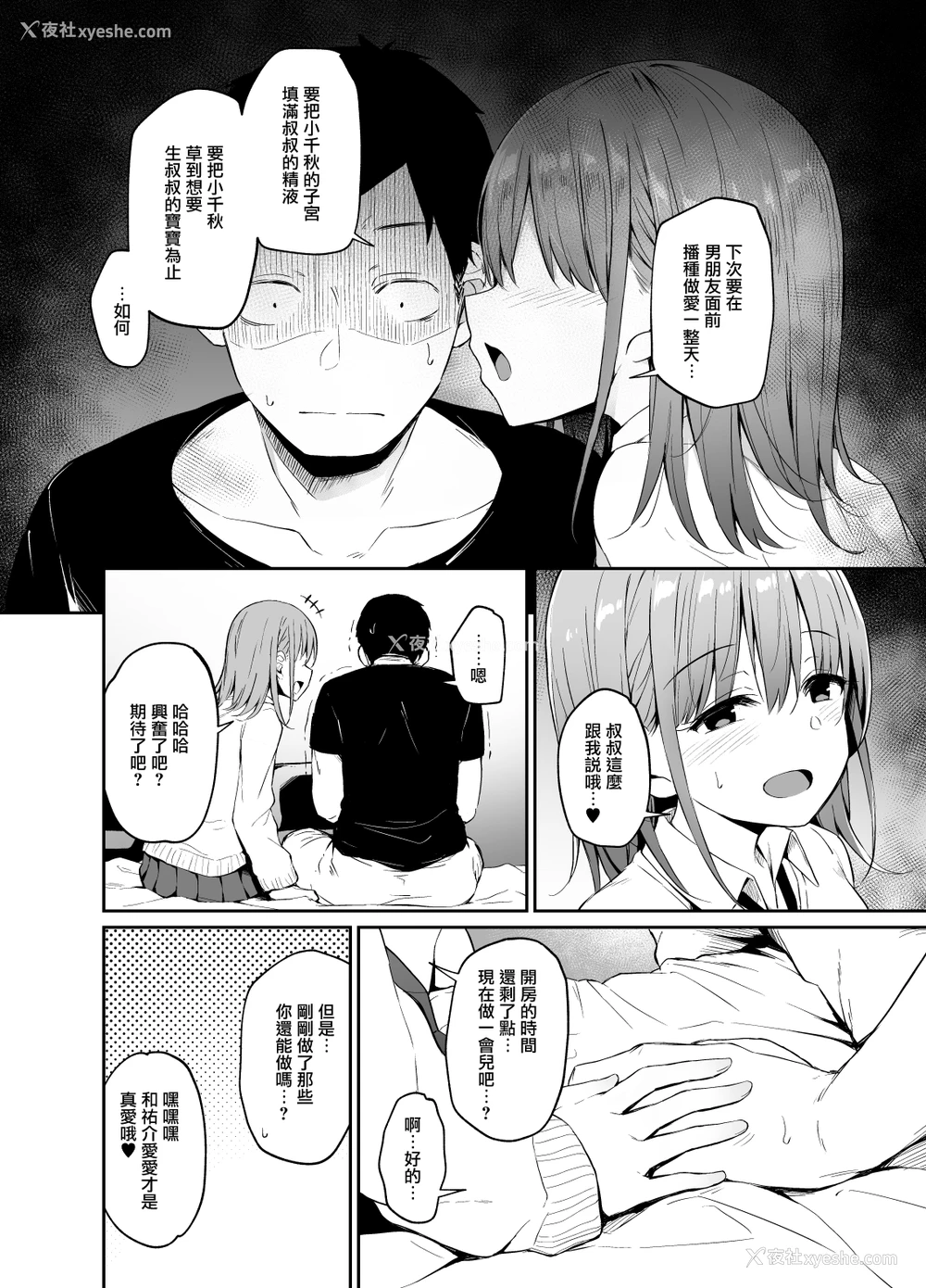 32P - [灯色の研究室 (灯问)] 援交彼女と见学会 [中国翻訳] [DL版]