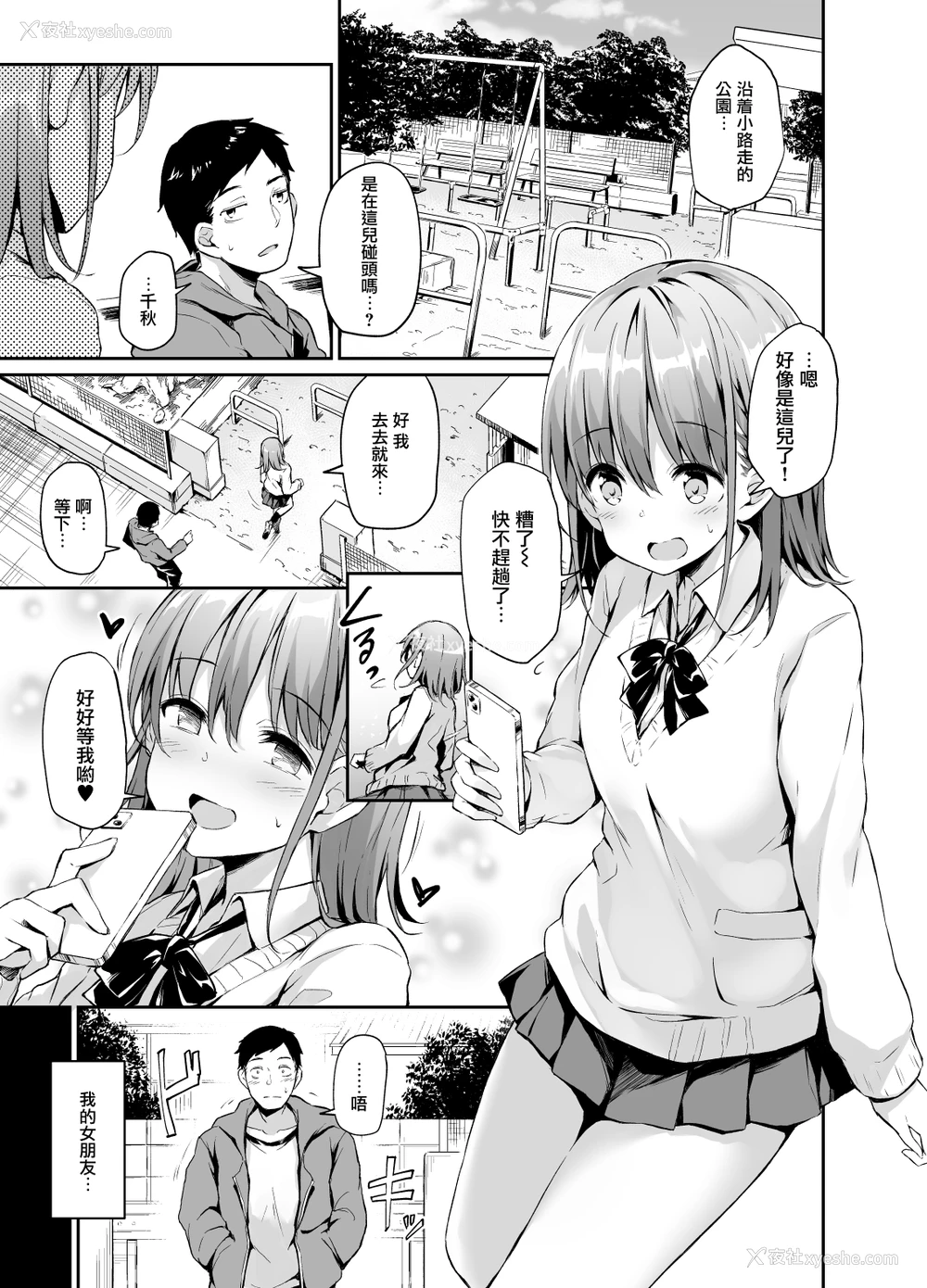 3P - [灯色の研究室 (灯问)] 援交彼女と见学会 [中国翻訳] [DL版]
