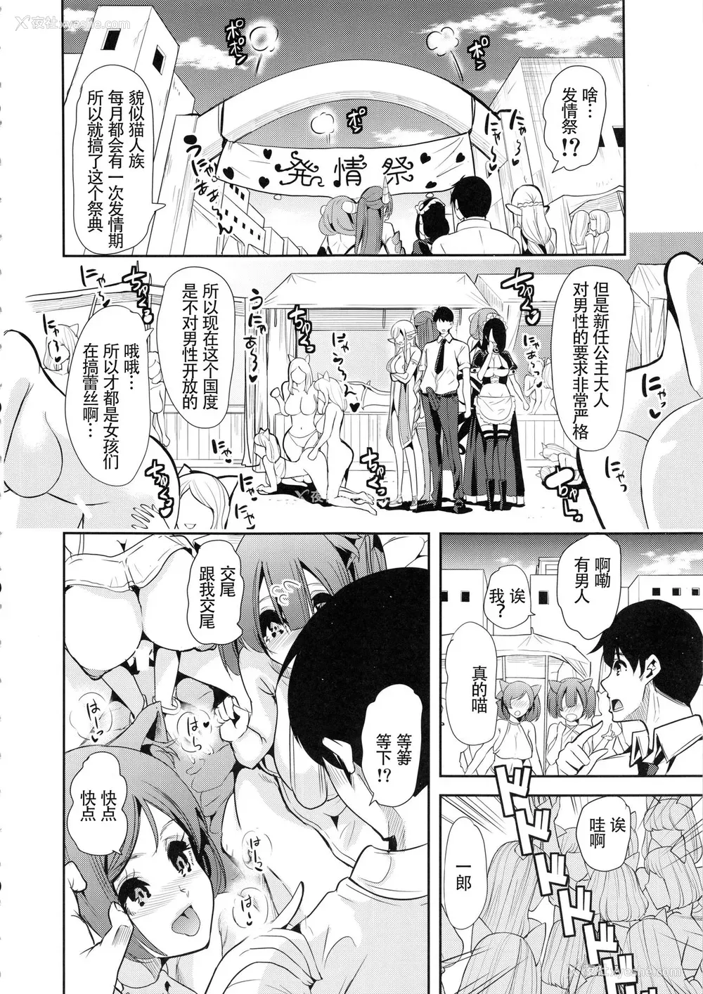 7P - [弥美津峠 (凤まひろ)] 仆の异世界ハーレム3-3.14 [中国翻訳]