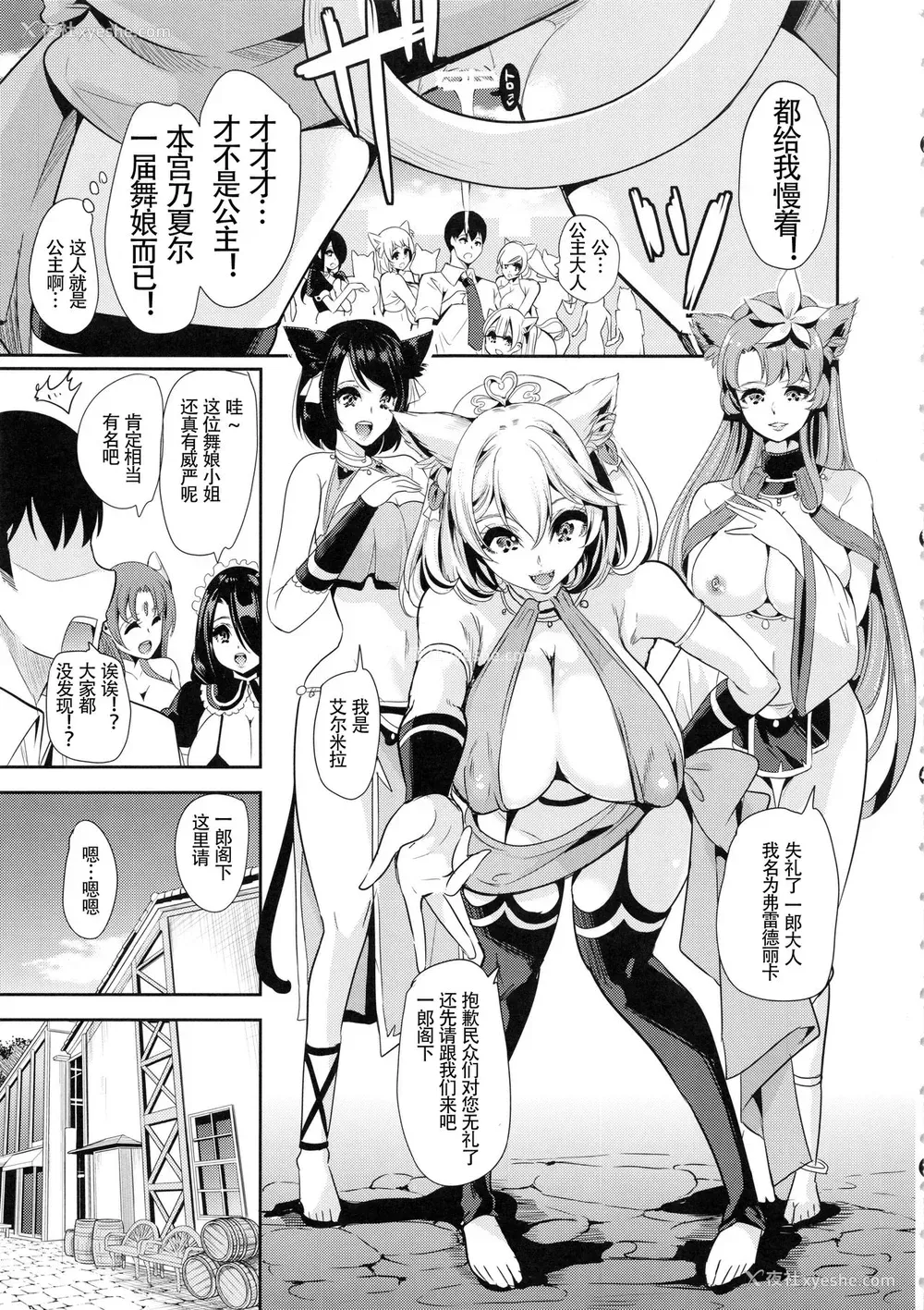 8P - [弥美津峠 (凤まひろ)] 仆の异世界ハーレム3-3.14 [中国翻訳]