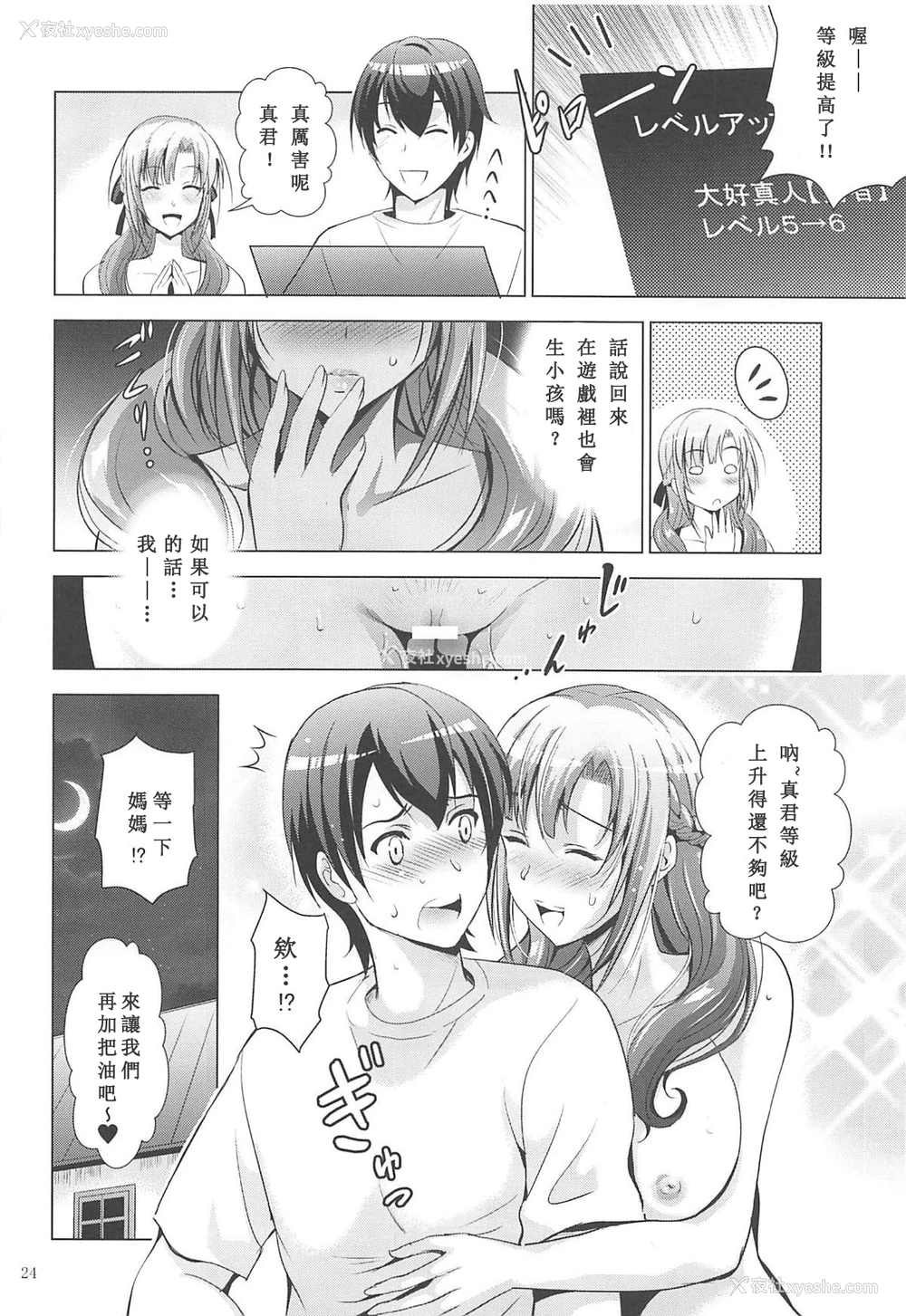 23P - (C96) [スタジオBIG-X (ありのひろし)] MOUSOU THEATER 61 (通常攻撃が全体攻撃で二回攻撃のお母さんは好きですか？)