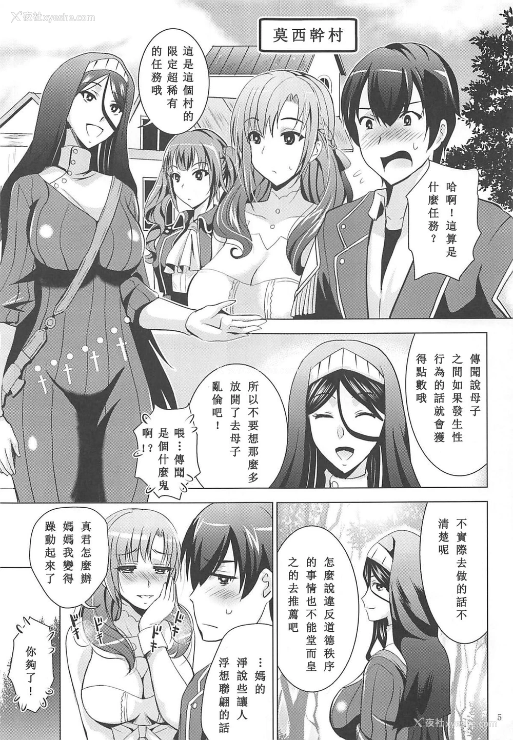 4P - (C96) [スタジオBIG-X (ありのひろし)] MOUSOU THEATER 61 (通常攻撃が全体攻撃で二回攻撃のお母さんは好きですか？)