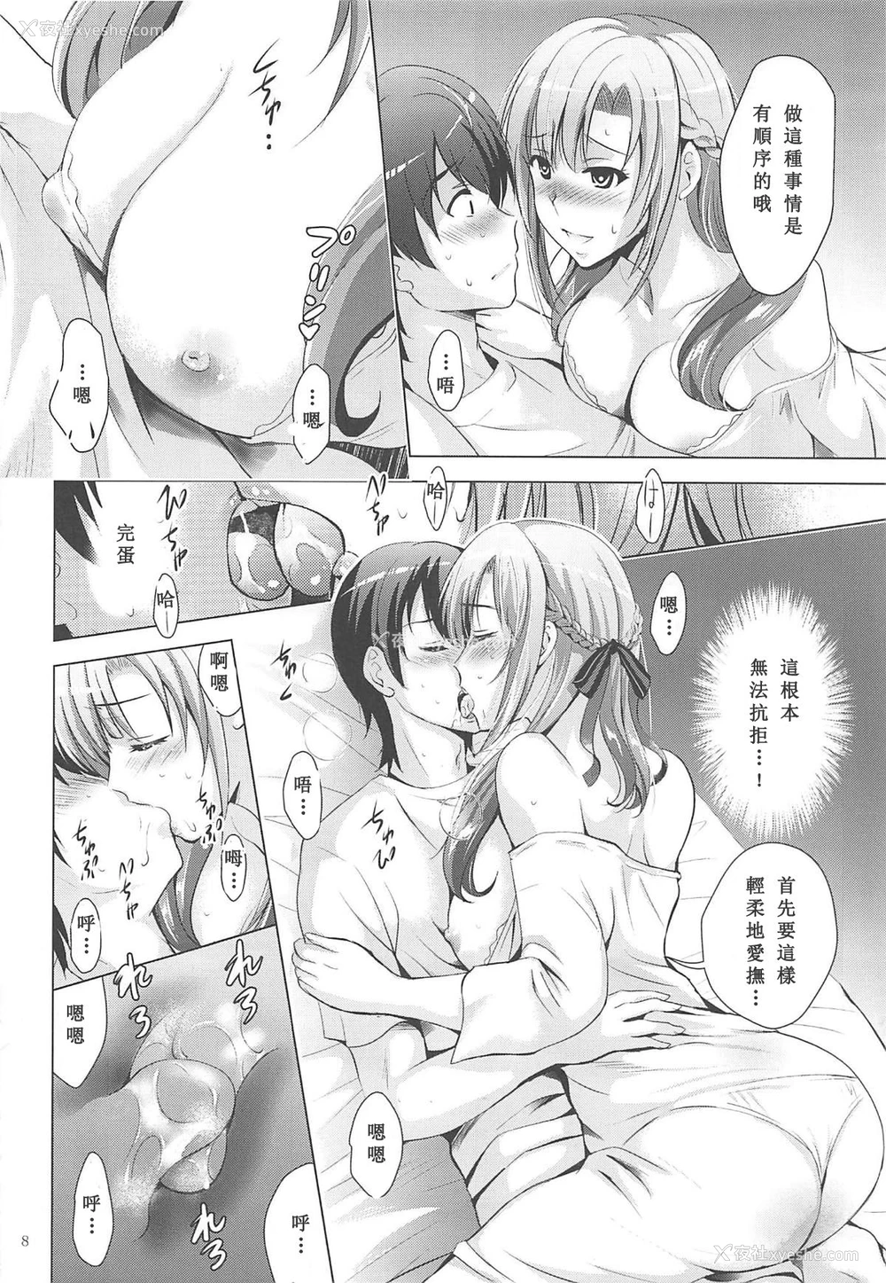 7P - (C96) [スタジオBIG-X (ありのひろし)] MOUSOU THEATER 61 (通常攻撃が全体攻撃で二回攻撃のお母さんは好きですか？)