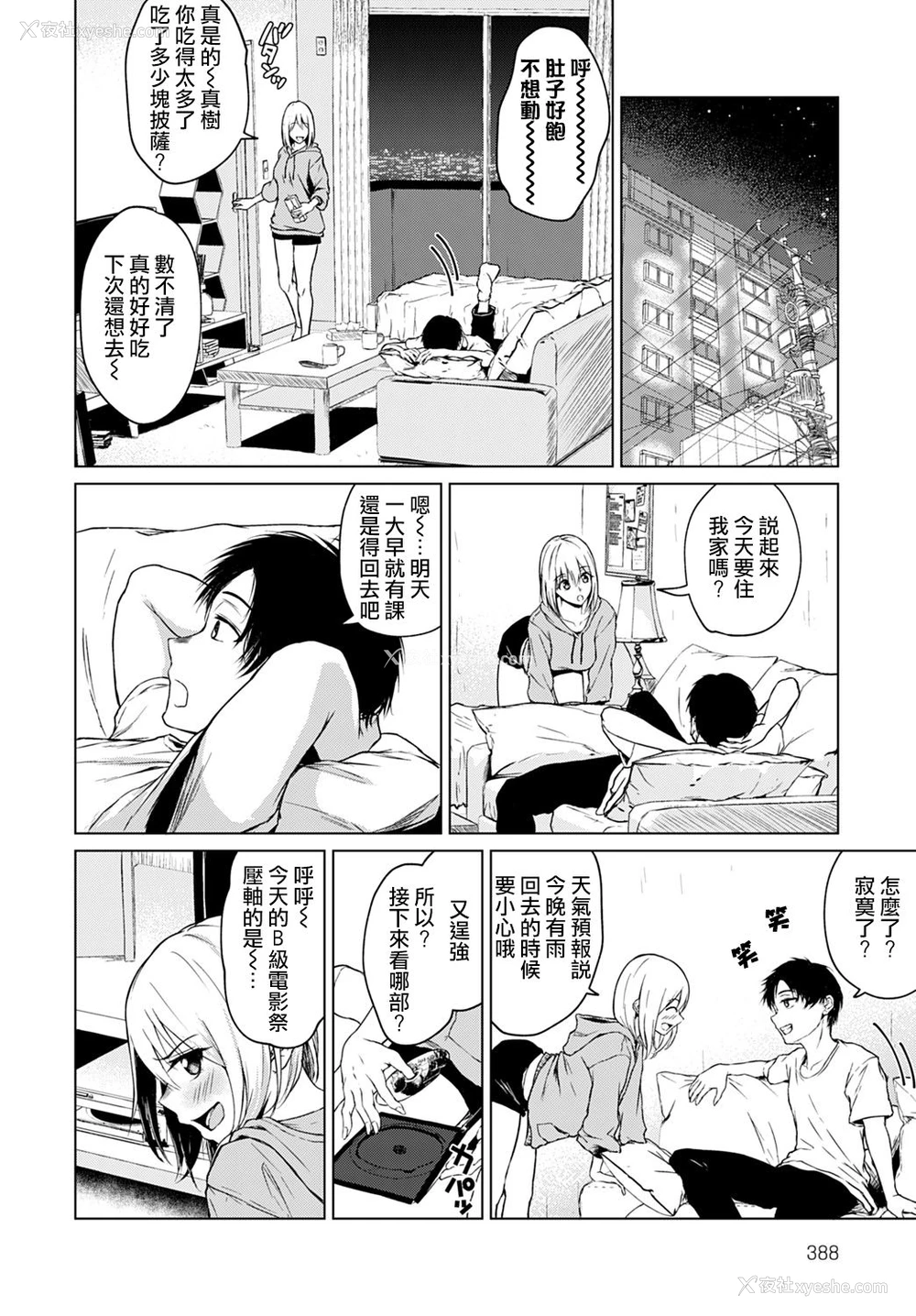 3P - [たまび] 怖がりはどっち？