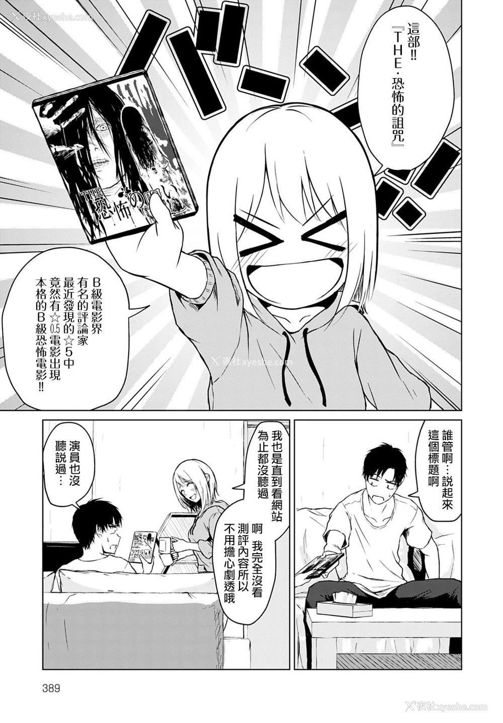 4P - [たまび] 怖がりはどっち？