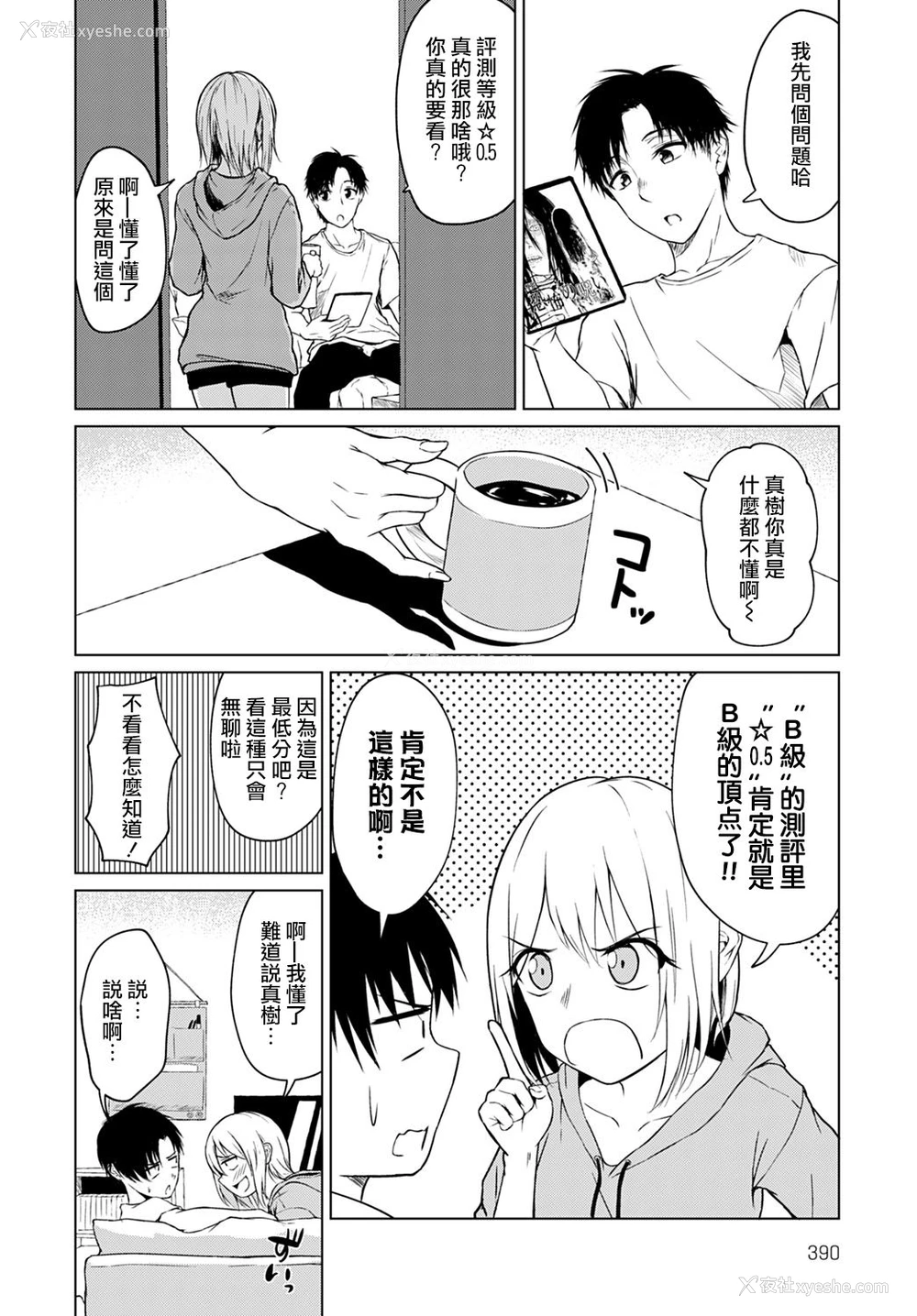 5P - [たまび] 怖がりはどっち？