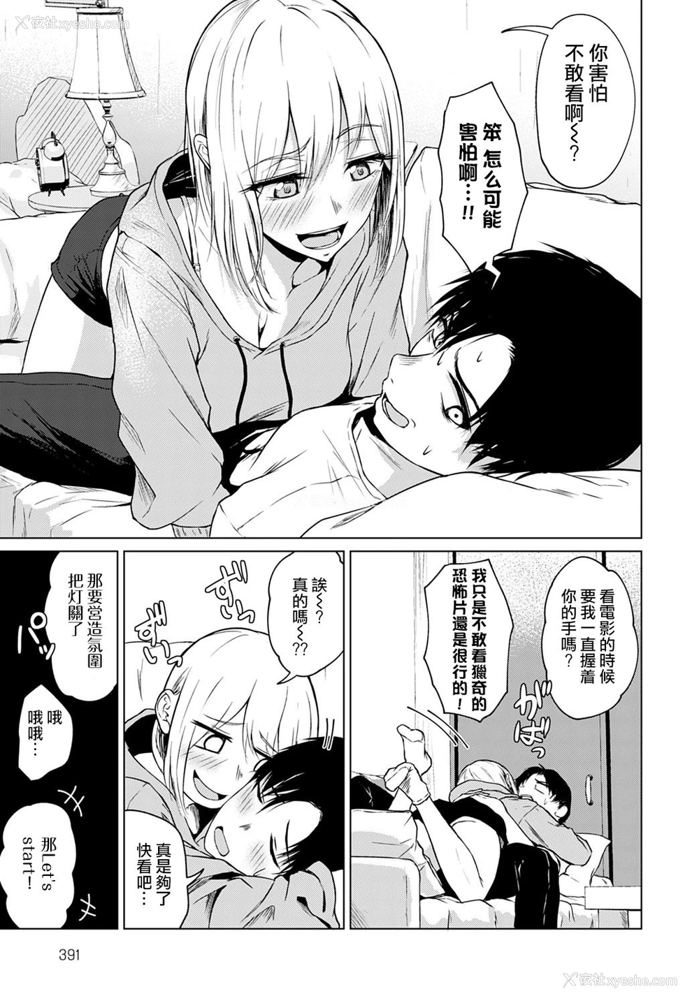 6P - [たまび] 怖がりはどっち？