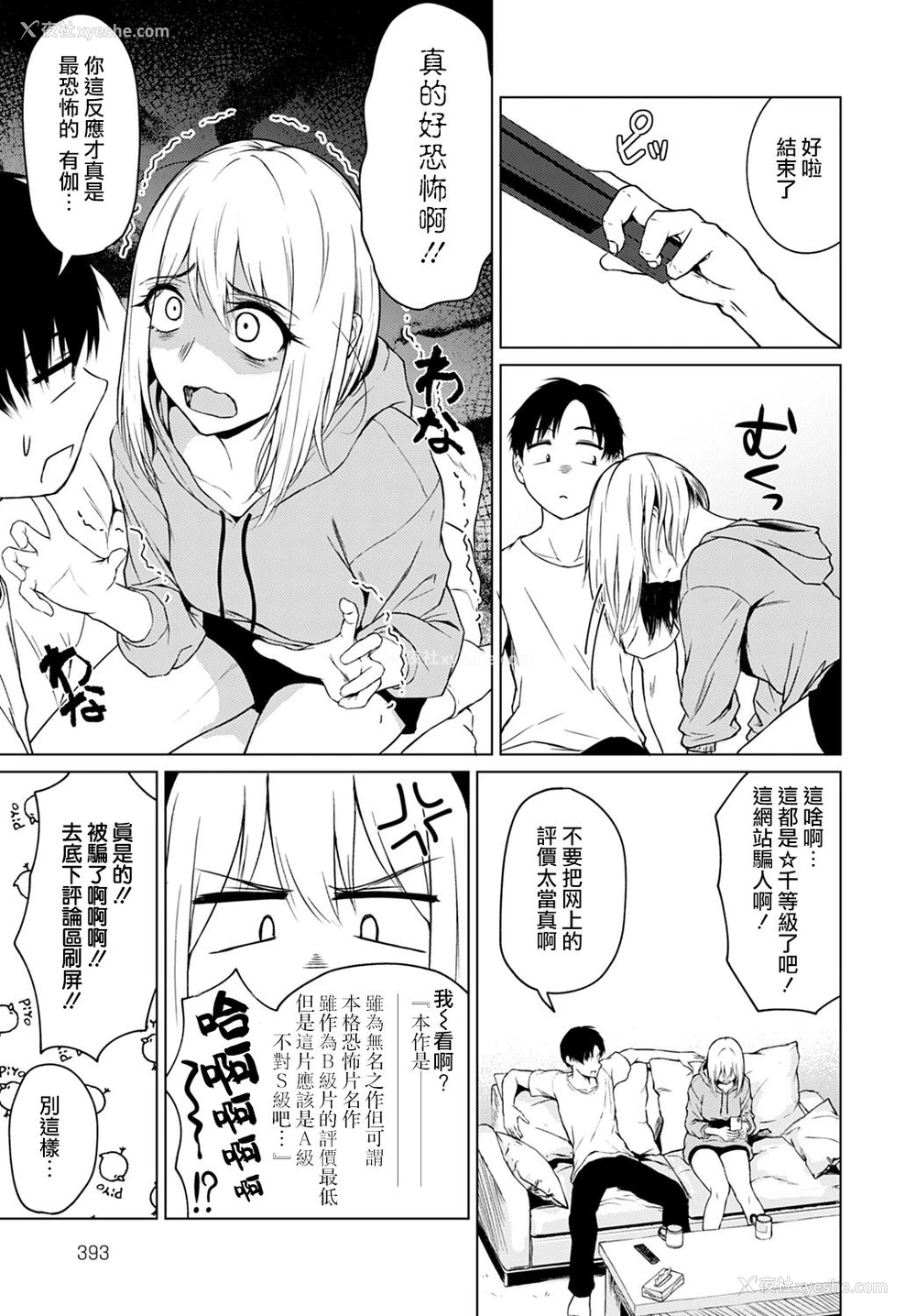 8P - [たまび] 怖がりはどっち？