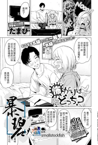 [たまび] 怖がりはどっち？
