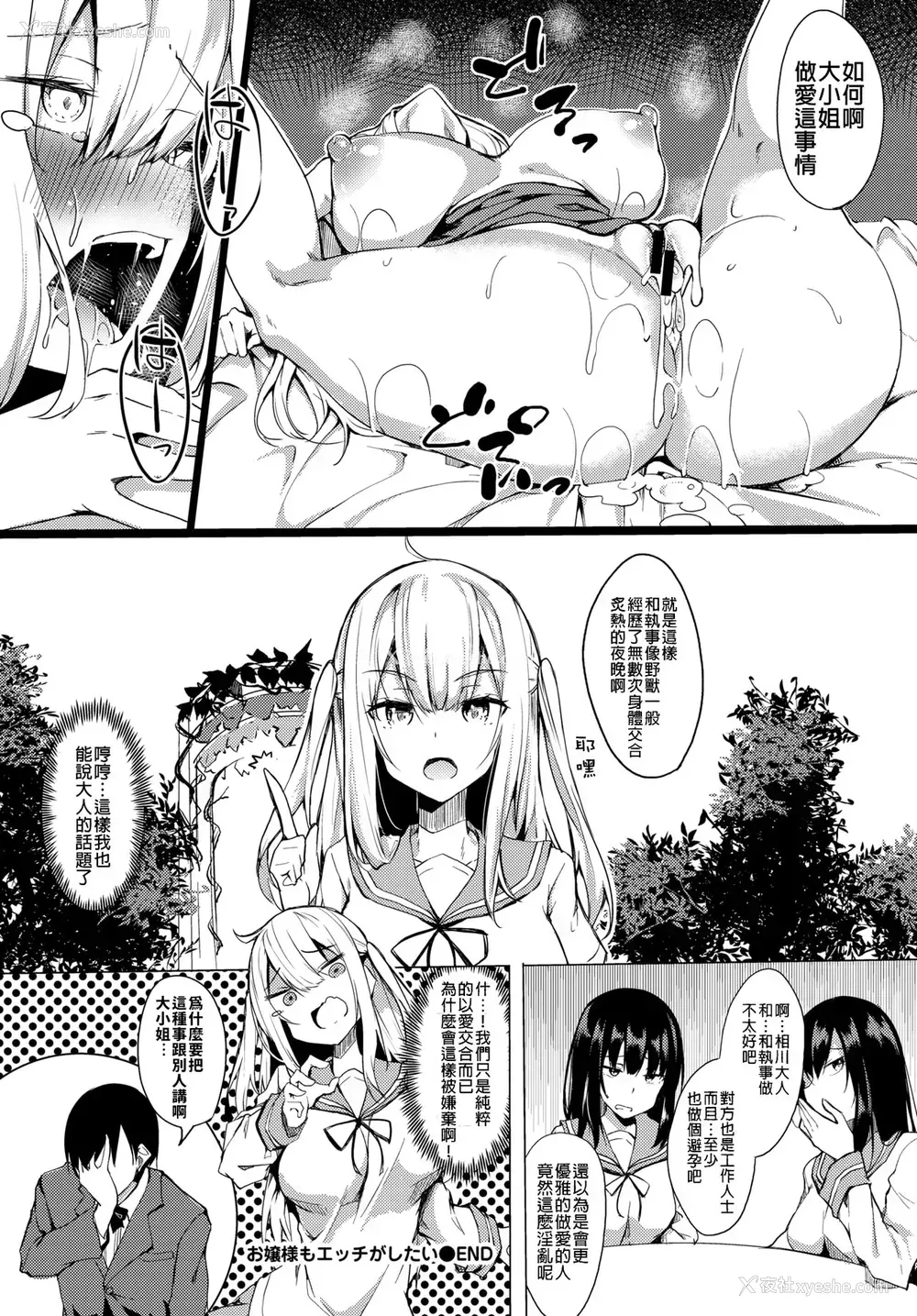 17P - [ふじはん] お嬢様もエッチがしたい (COMIC BAVEL 2019年10月号)
