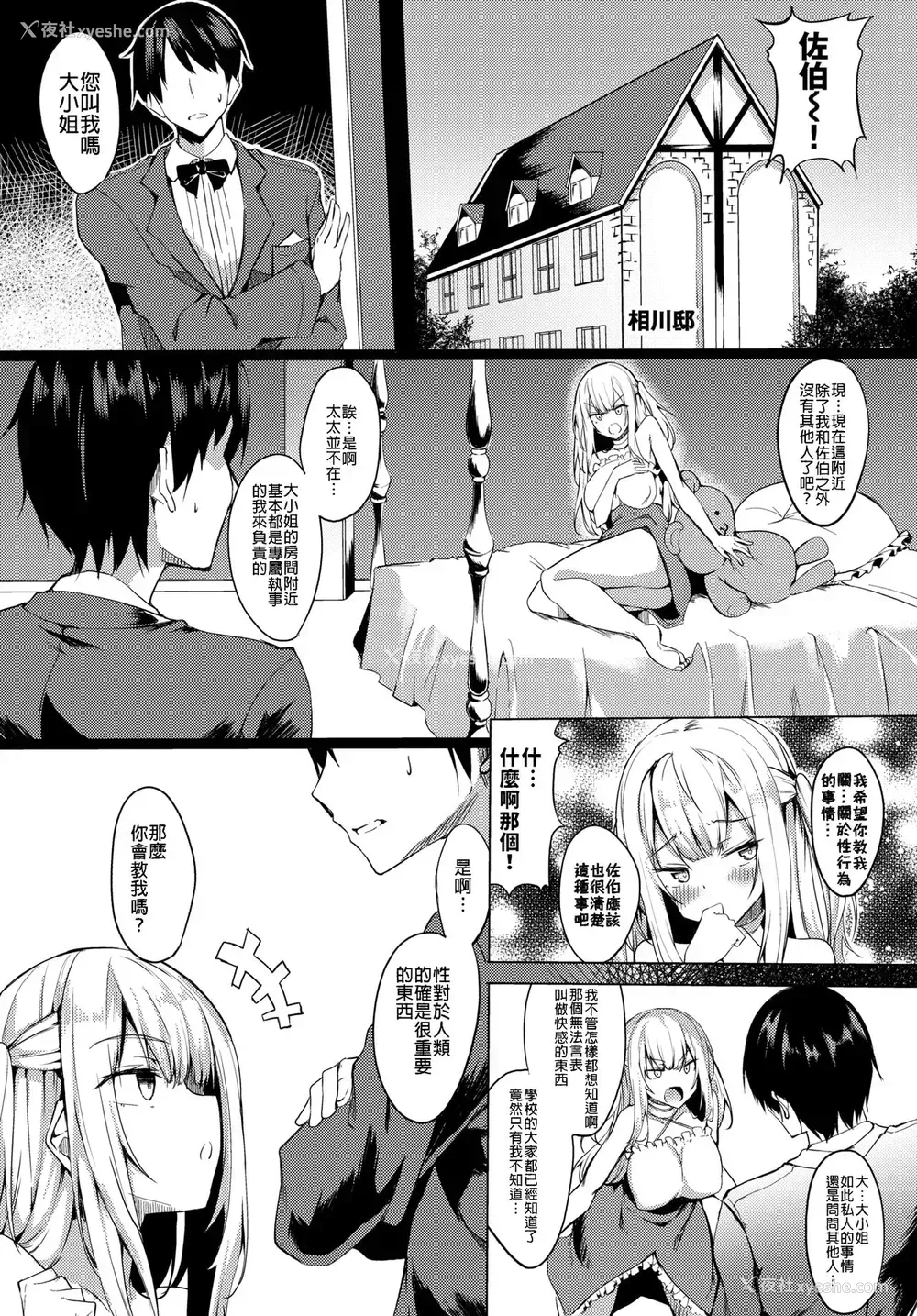 1P - [ふじはん] お嬢様もエッチがしたい (COMIC BAVEL 2019年10月号)