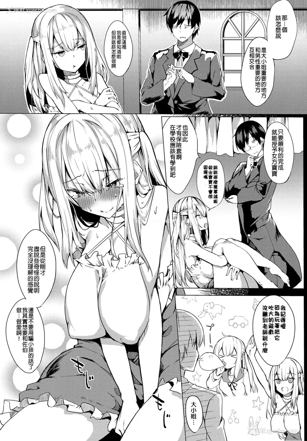 2P - [ふじはん] お嬢様もエッチがしたい (COMIC BAVEL 2019年10月号)
