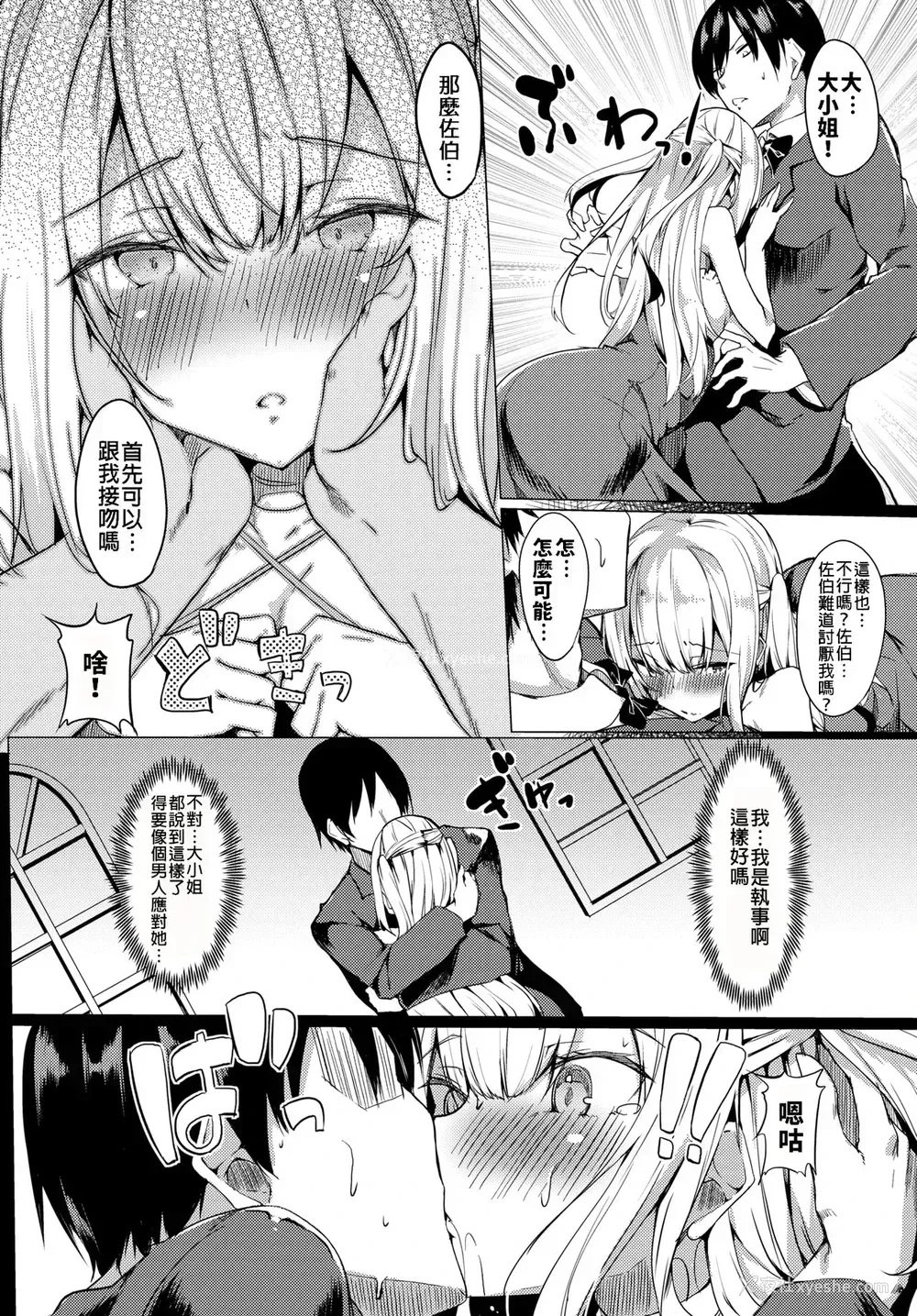 3P - [ふじはん] お嬢様もエッチがしたい (COMIC BAVEL 2019年10月号)