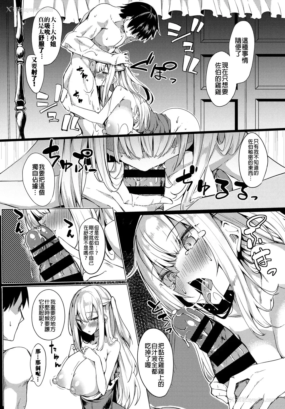 9P - [ふじはん] お嬢様もエッチがしたい (COMIC BAVEL 2019年10月号)