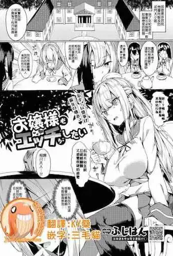 [ふじはん] お嬢様もエッチがしたい (COMIC BAVEL 2019年10月号)