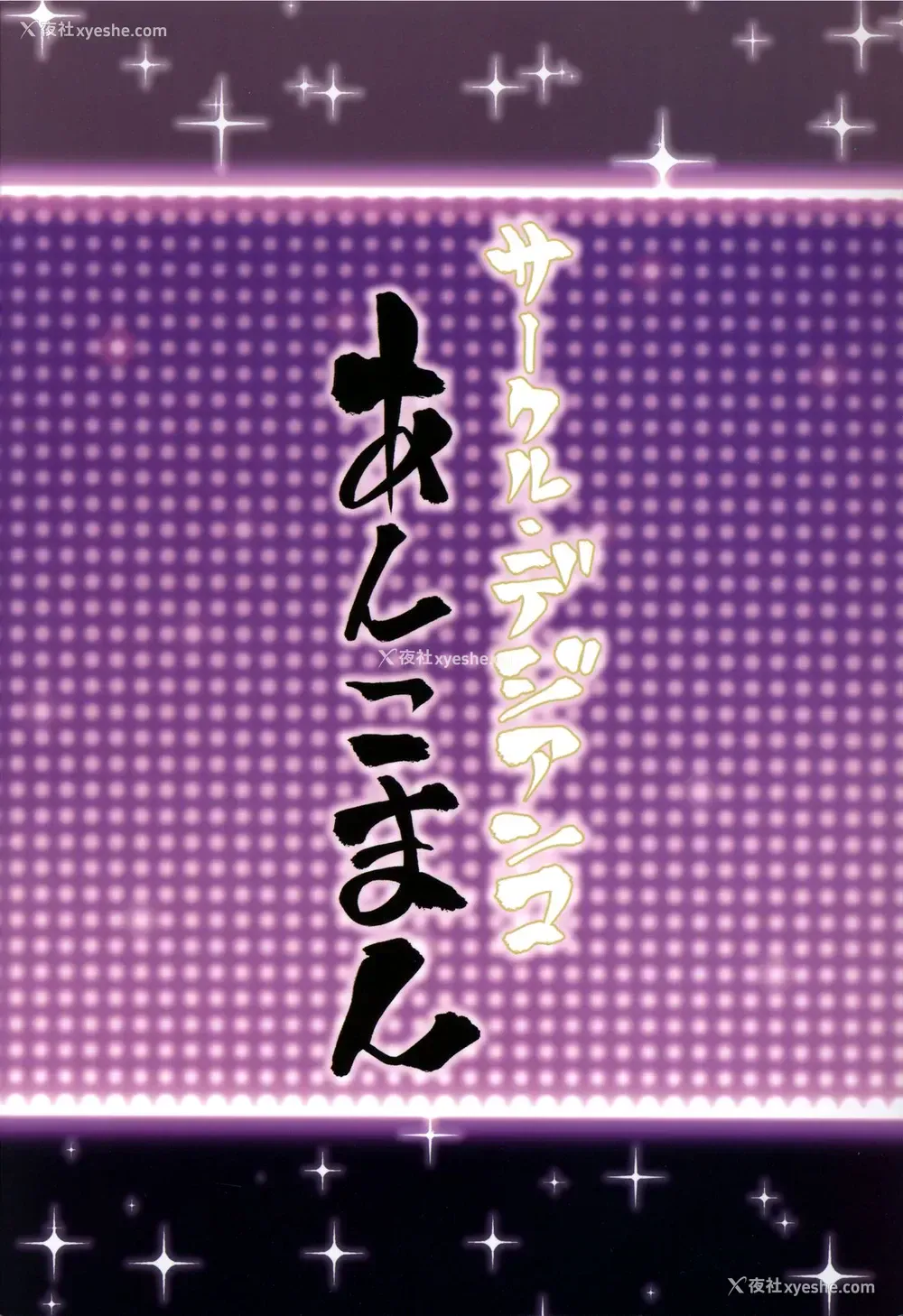 32P - (C97) [デジアンコ (あんこまん)] ラスベガスビッチ剣豪セックス七色胜负 (Fate/Grand Order) [中国翻訳]