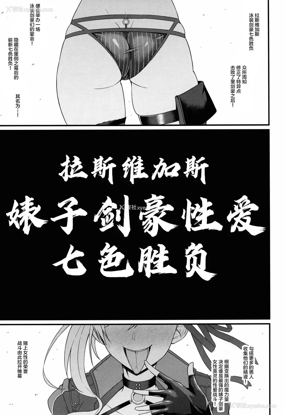 3P - (C97) [デジアンコ (あんこまん)] ラスベガスビッチ剣豪セックス七色胜负 (Fate/Grand Order) [中国翻訳]