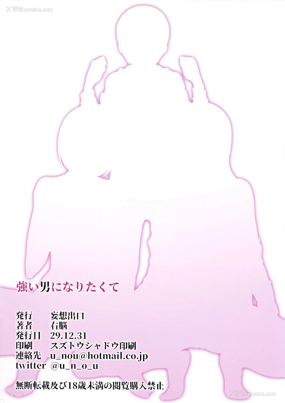 24P - (C93) [妄想出口 (右脳)] 强い男になりたくて 一本满足高潮的群体性交校园题材的色情漫画