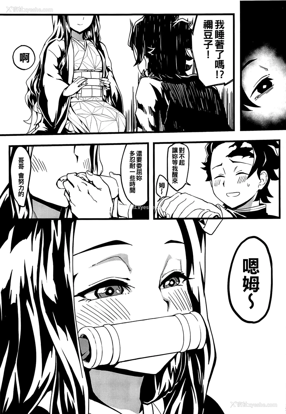 24P - (C97) [三色坊 (猫法宝)] 鬼妹の妊 (鬼灭の刃) [中国翻訳]