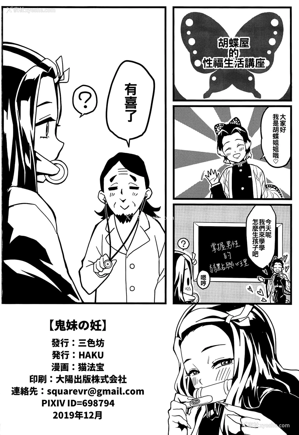 25P - (C97) [三色坊 (猫法宝)] 鬼妹の妊 (鬼灭の刃) [中国翻訳]