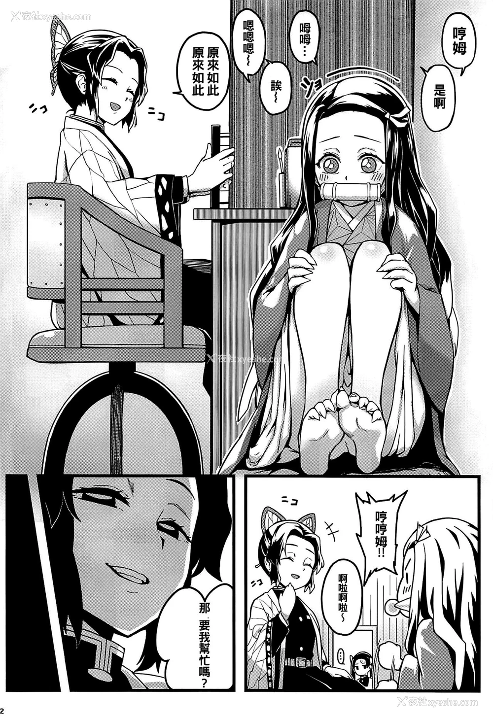 4P - (C97) [三色坊 (猫法宝)] 鬼妹の妊 (鬼灭の刃) [中国翻訳]