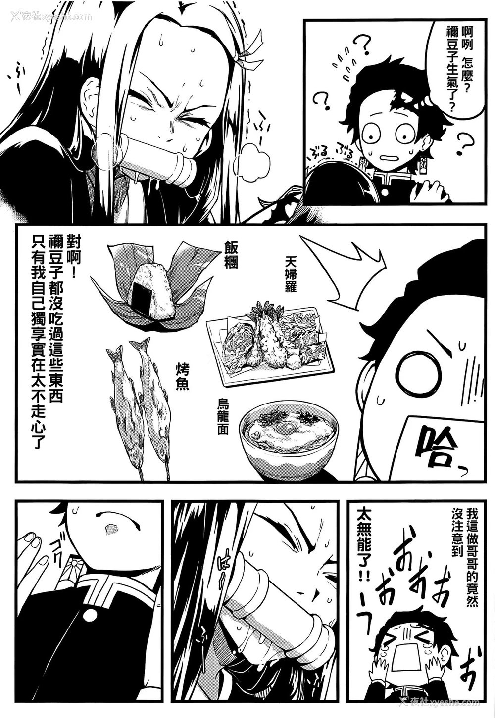 7P - (C97) [三色坊 (猫法宝)] 鬼妹の妊 (鬼灭の刃) [中国翻訳]