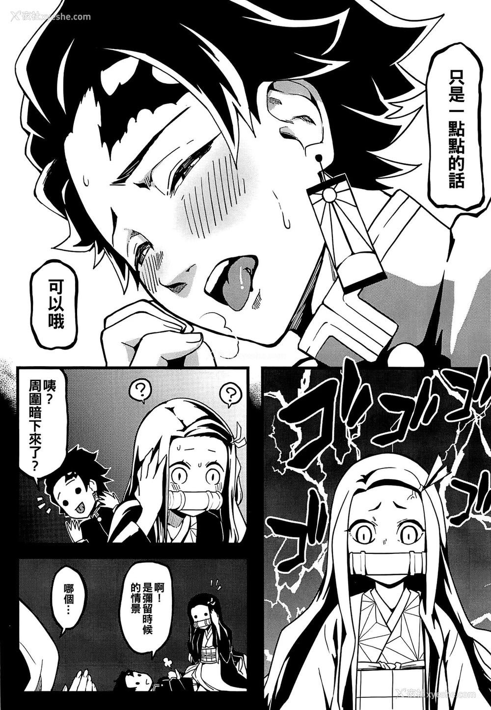 8P - (C97) [三色坊 (猫法宝)] 鬼妹の妊 (鬼灭の刃) [中国翻訳]