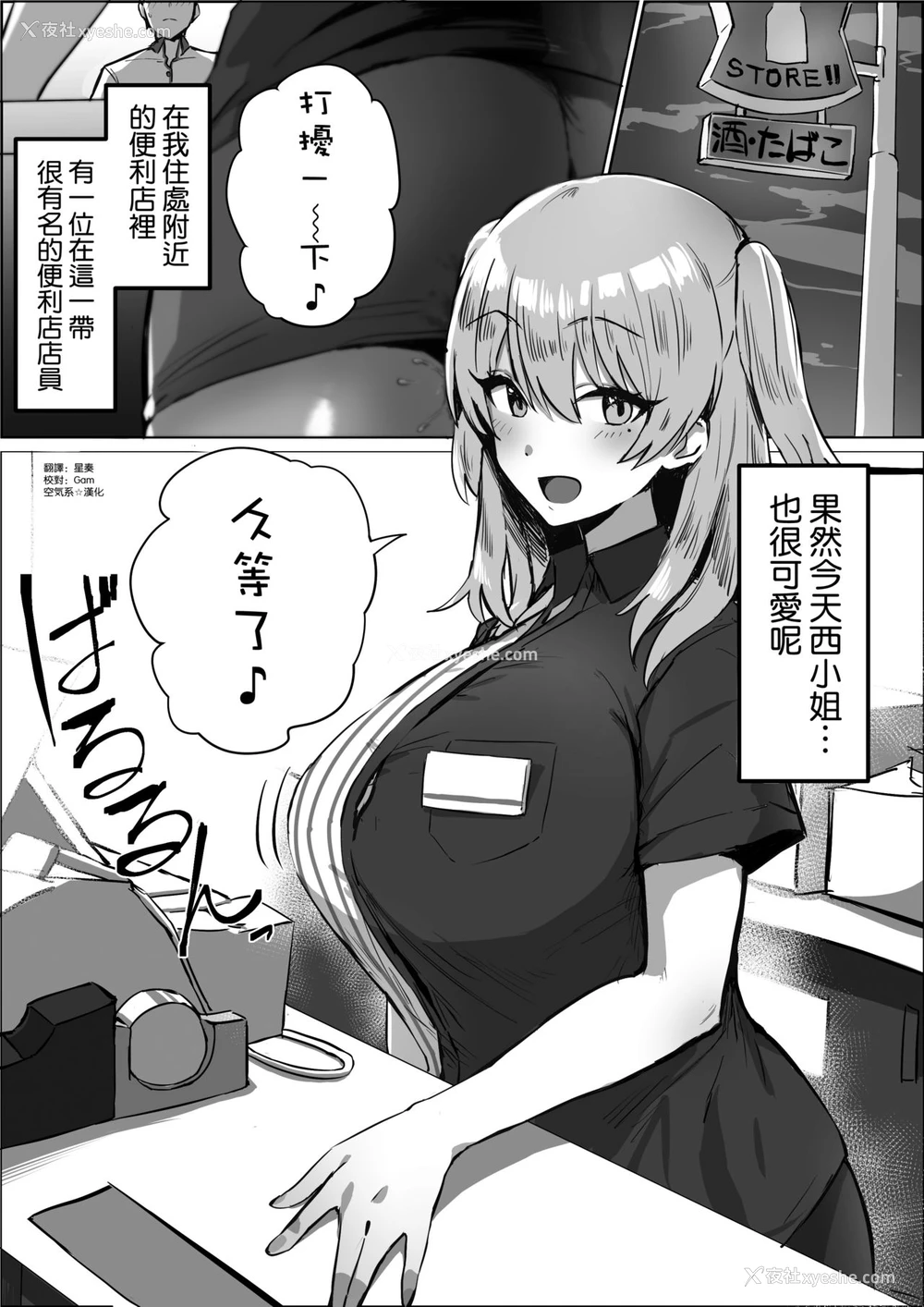 1P - [ほたてちゃん] 噂のコンビニ店员さん [中国翻訳]