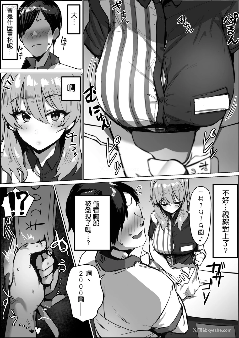 2P - [ほたてちゃん] 噂のコンビニ店员さん [中国翻訳]