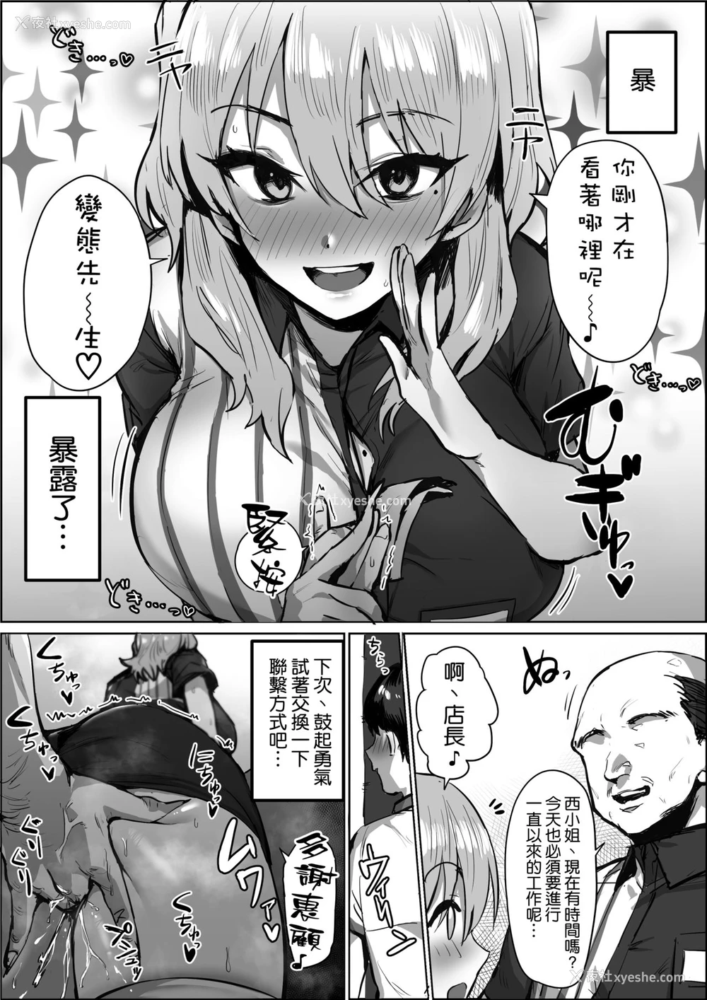3P - [ほたてちゃん] 噂のコンビニ店员さん [中国翻訳]