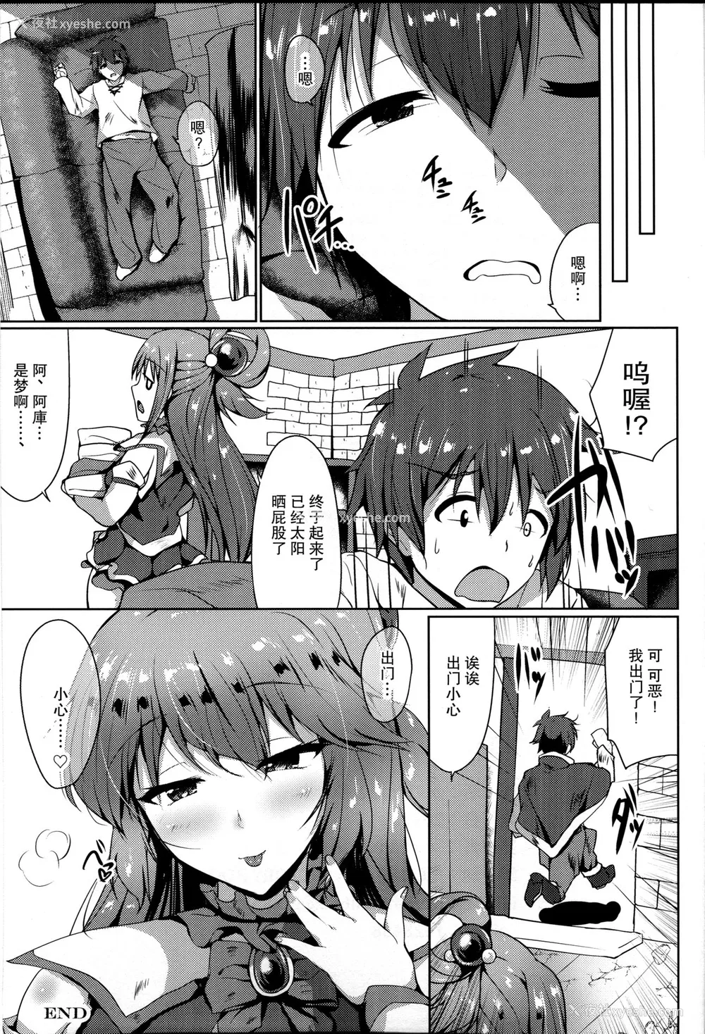 24P - (C92) [どーぞーまえ (ノノはち)] 水の女神と梦の中 (この素晴らしい世界に祝福を!) [中国翻訳]