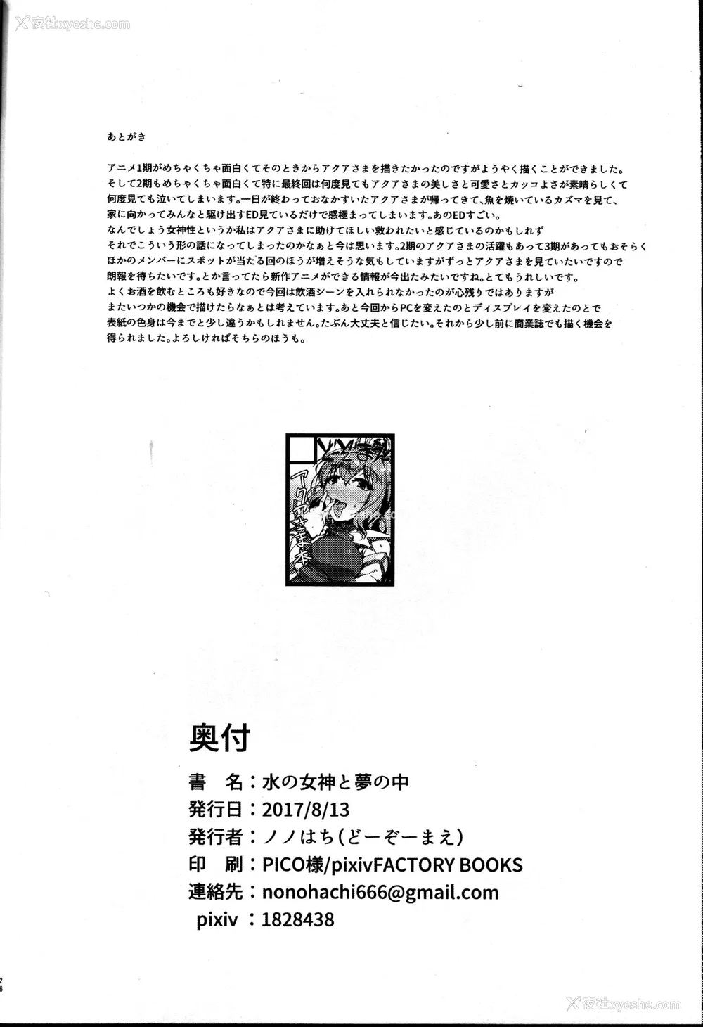 25P - (C92) [どーぞーまえ (ノノはち)] 水の女神と梦の中 (この素晴らしい世界に祝福を!) [中国翻訳]