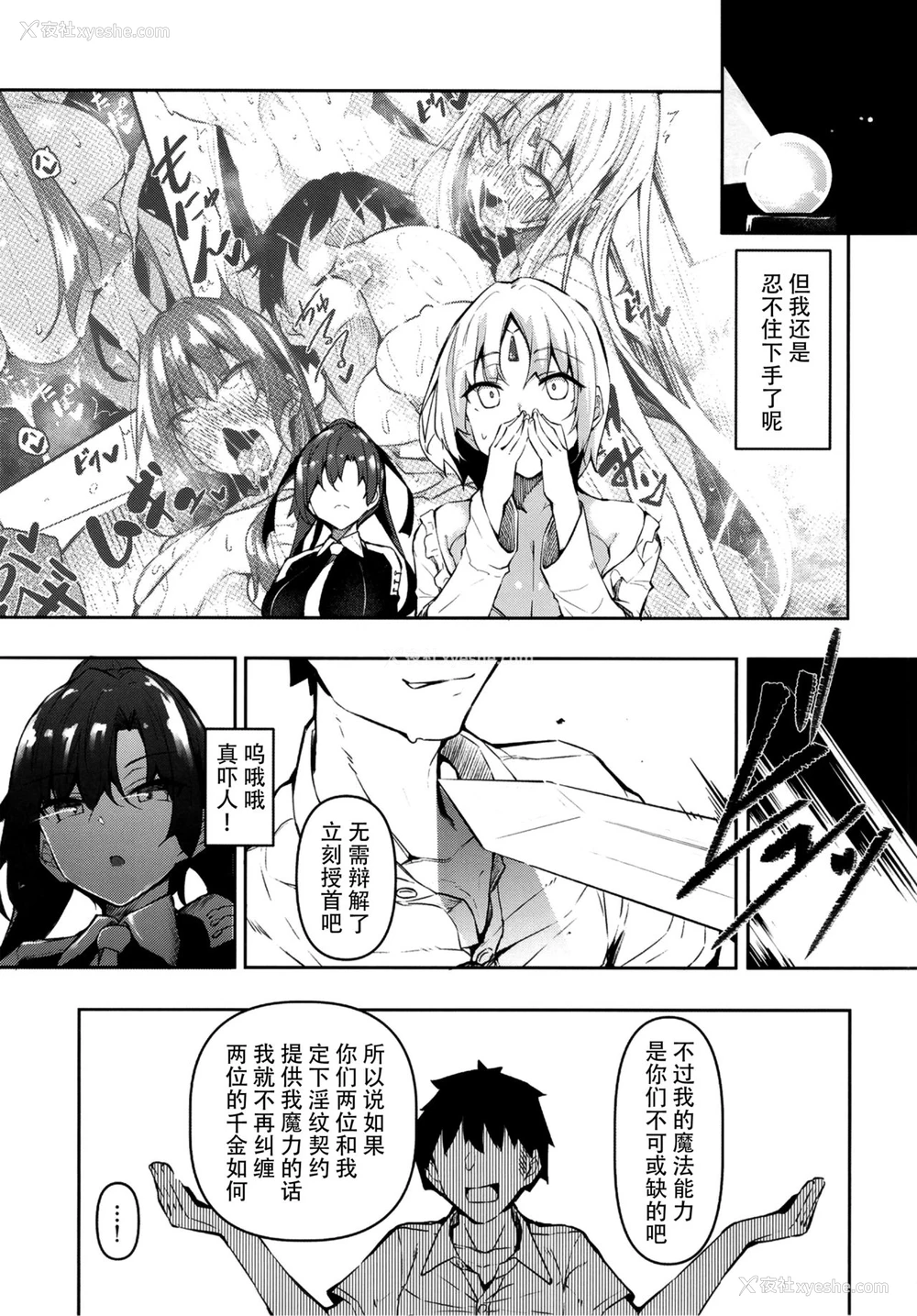 6P - [赤兎 (复八磨直兎)] 俺 异世界で魔法使いになる 3 [中国翻訳]