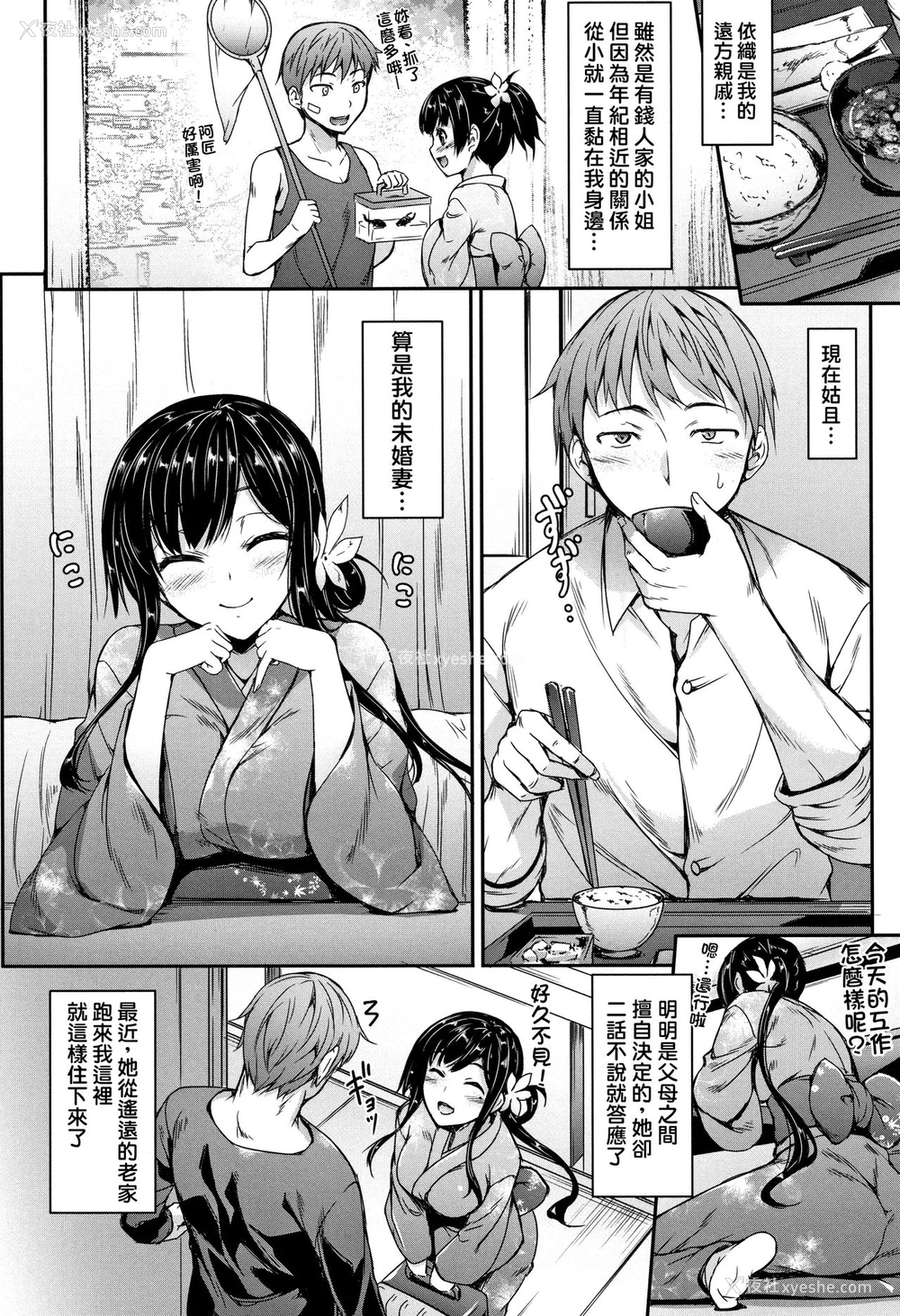2P - [中乃空] はんなり绊されて♡ (向日葵カノジョ) [中国翻訳]