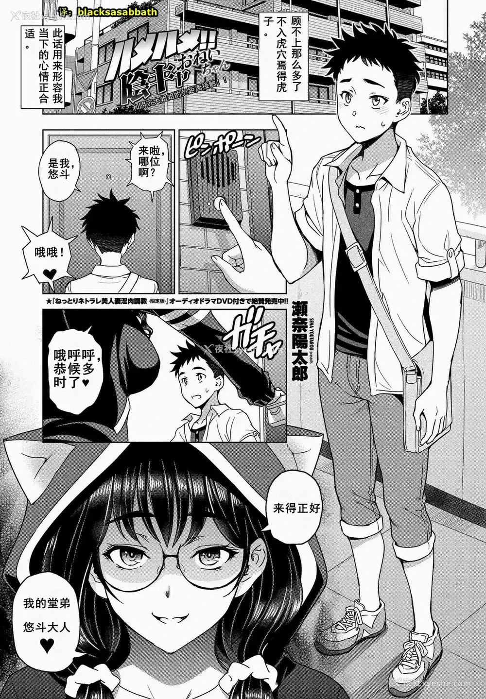 1P - [瀬奈阳太郎] ハメハメ!!阴キャおねいちゃん (COMIC ペンギンクラブ 2022年6月号)