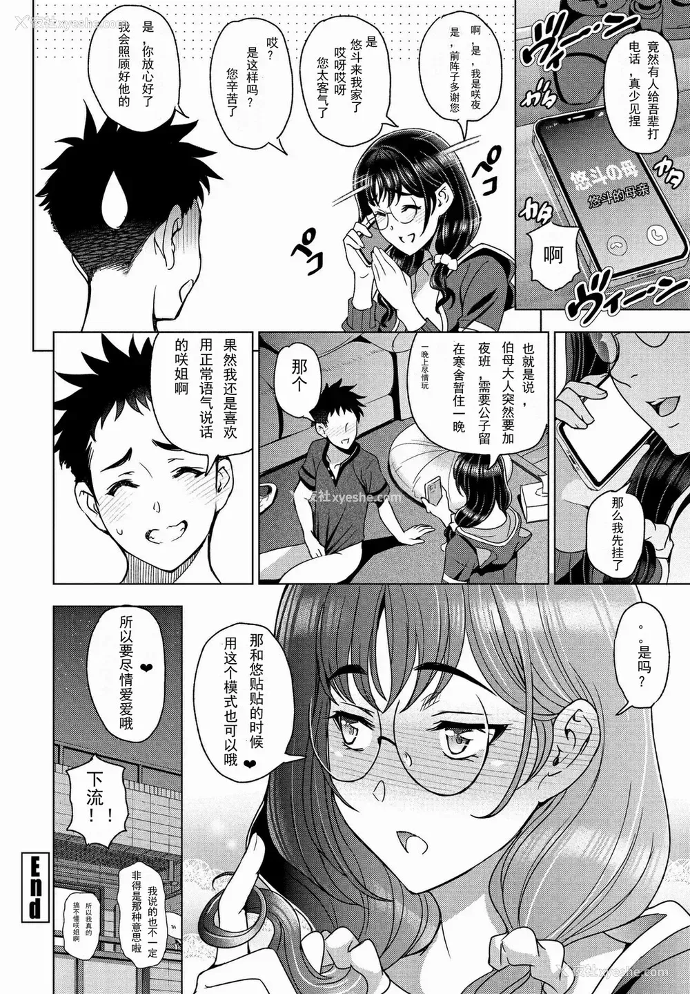 20P - [瀬奈阳太郎] ハメハメ!!阴キャおねいちゃん (COMIC ペンギンクラブ 2022年6月号)