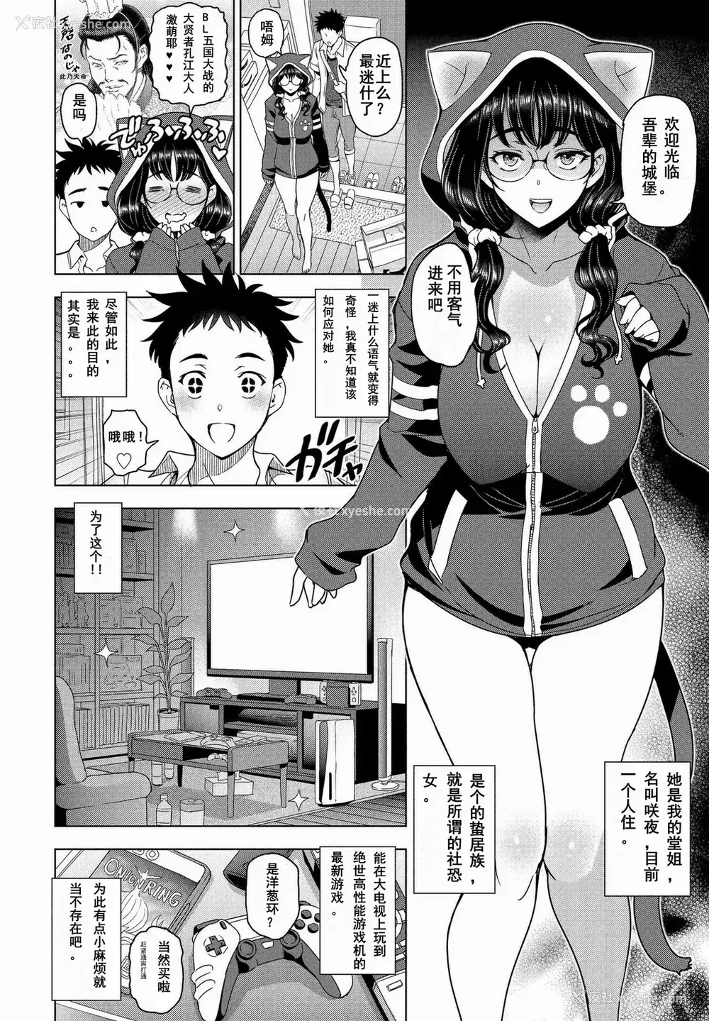 2P - [瀬奈阳太郎] ハメハメ!!阴キャおねいちゃん (COMIC ペンギンクラブ 2022年6月号)