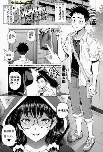 [瀬奈阳太郎] ハメハメ!!阴キャおねいちゃん (COMIC ペンギンクラブ 2022年6月号)