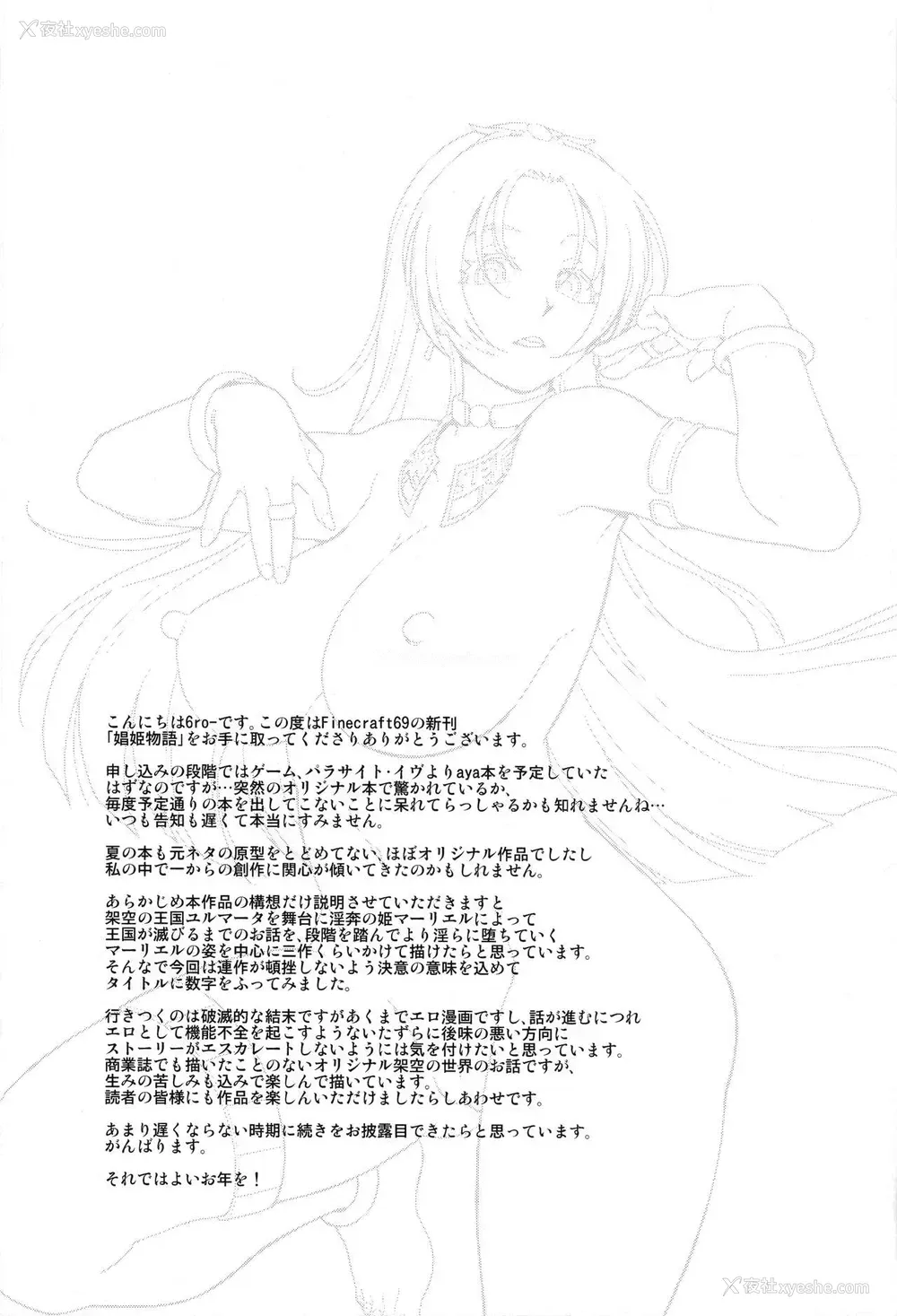 26P - (C93) [Finecraft69 (6ro-)] 娼姫物语 1