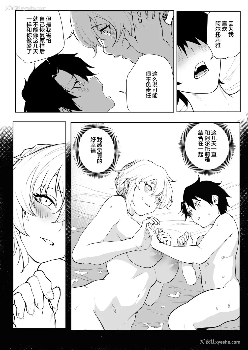 18P - [7Color (Form 404)] Altria肉体解呪 (Fate/Grand Order)