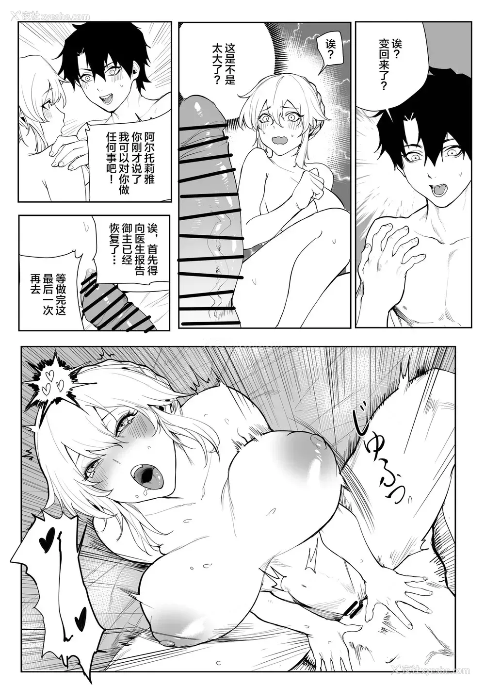 20P - [7Color (Form 404)] Altria肉体解呪 (Fate/Grand Order)